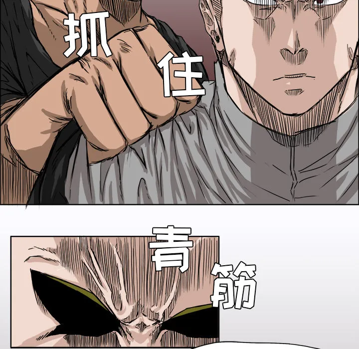 极道高校生 第6章 第77页