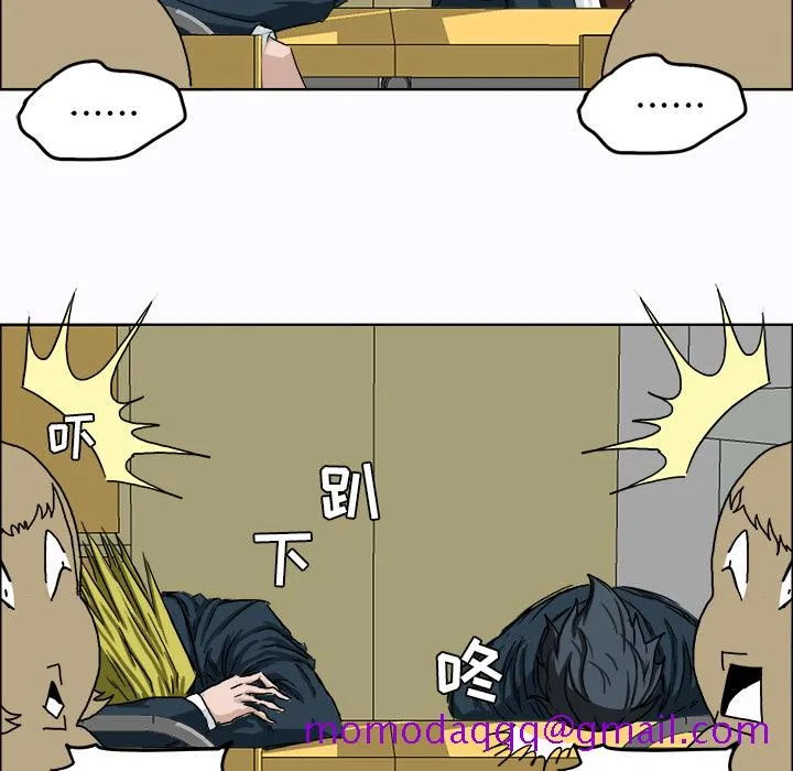 极道高校生 第6章 第46页