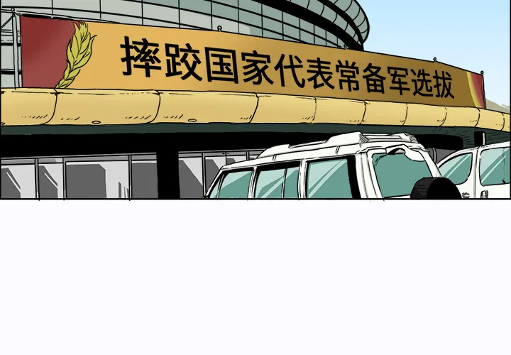 极道高校生 第6章 第2页