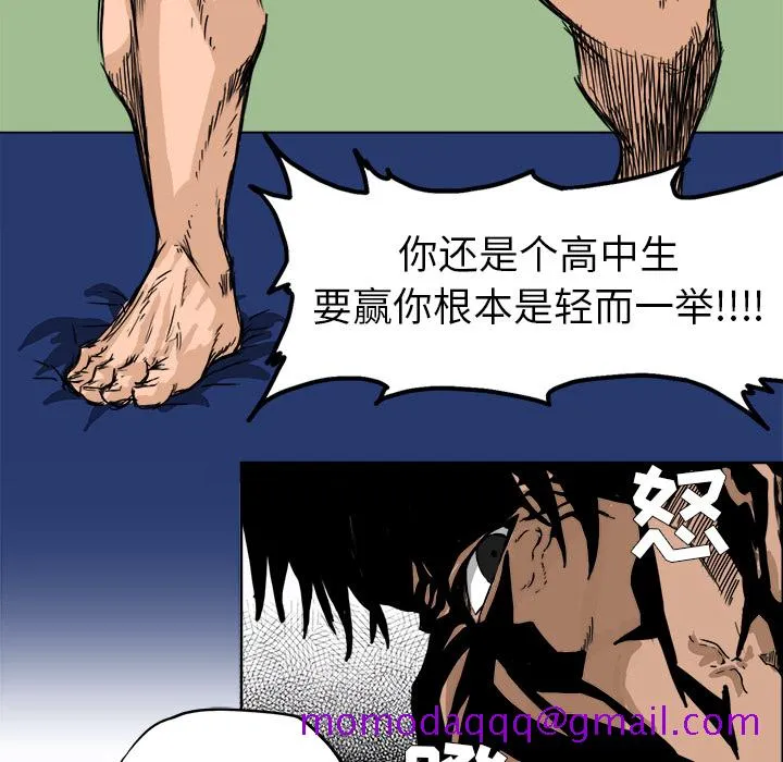 极道高校生 第6章 第6页