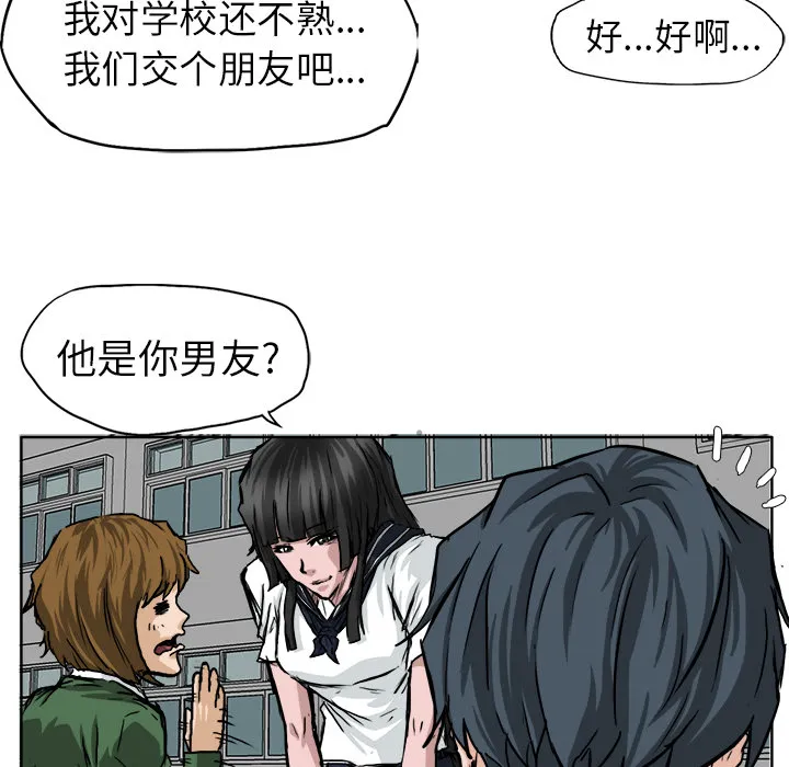 极道高校生 第40章 第52页