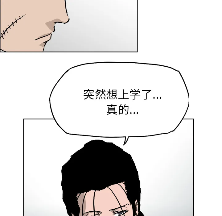 极道高校生 第40章 第45页