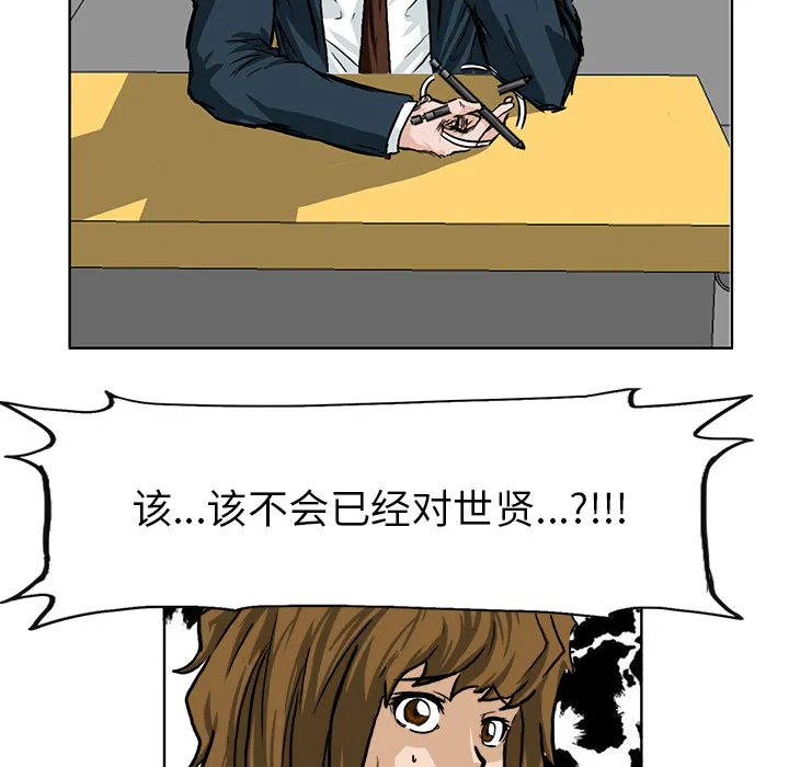 极道高校生 第40章 第23页