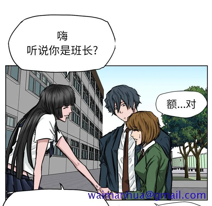 极道高校生 第40章 第51页