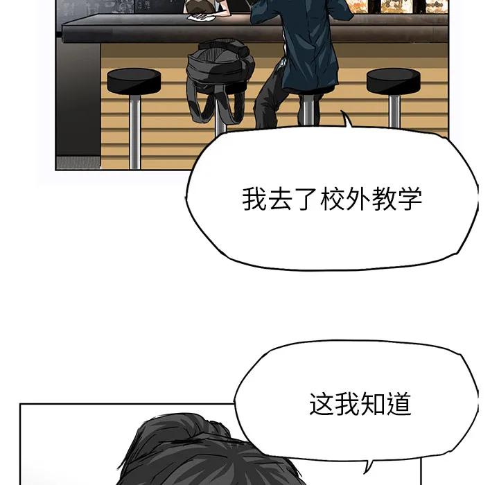 极道高校生 第40章 第67页
