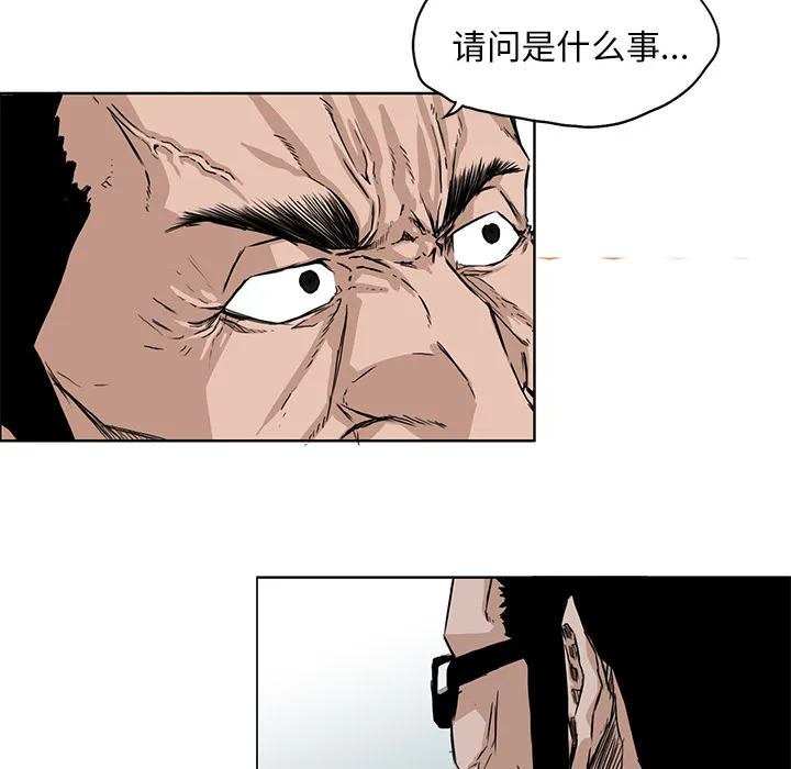 极道高校生 第25章 第44页