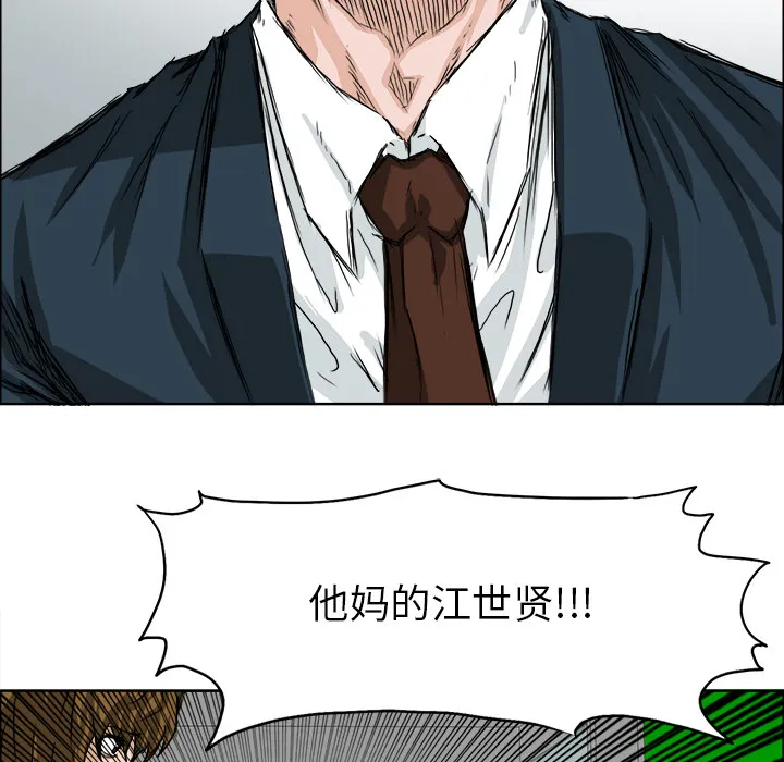 极道高校生 第25章 第22页