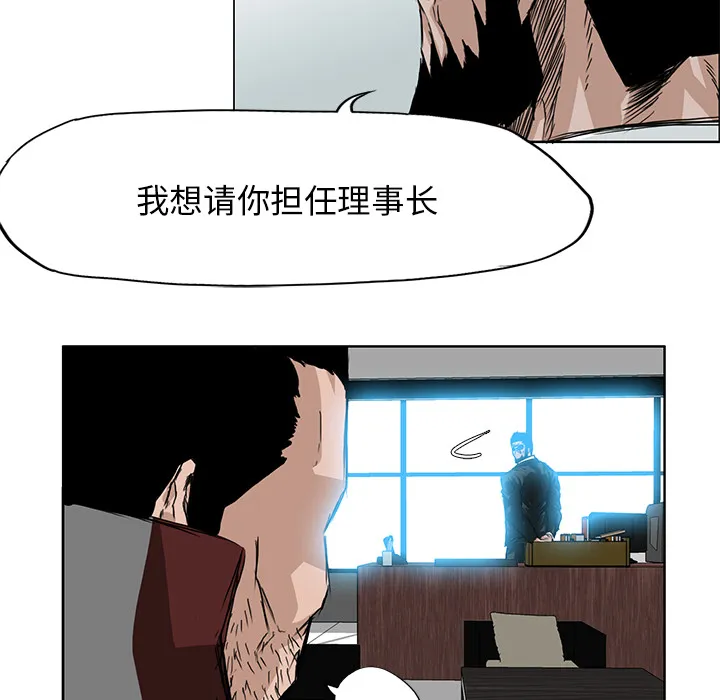 极道高校生 第25章 第45页