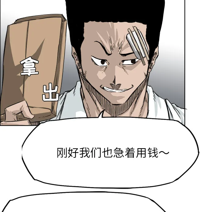 极道高校生 第25章 第54页