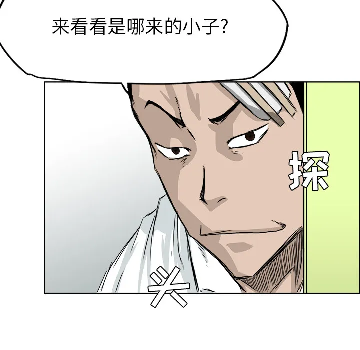 极道高校生 第25章 第55页