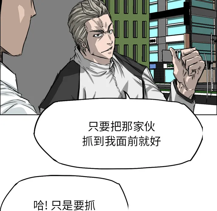 极道高校生 第25章 第52页