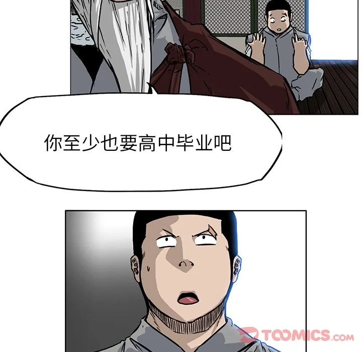 极道高校生 第63章 第34页