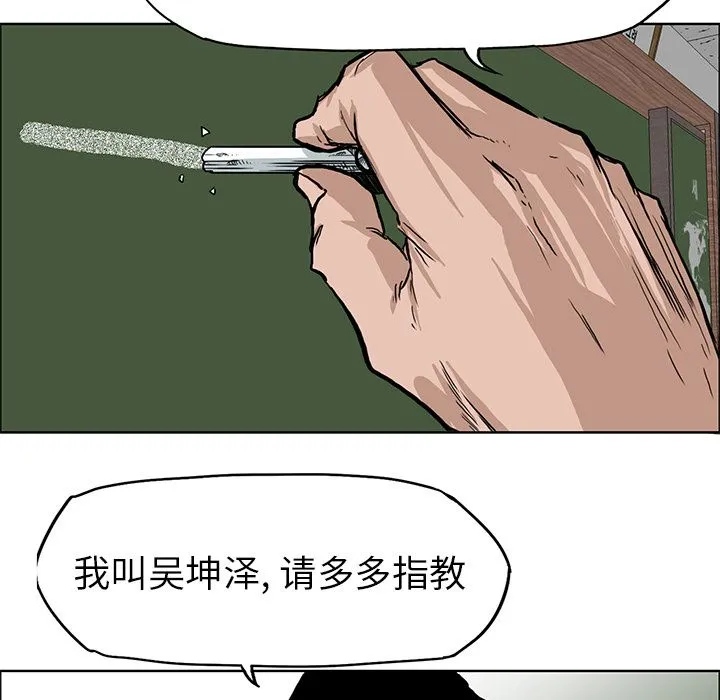 极道高校生 第63章 第55页