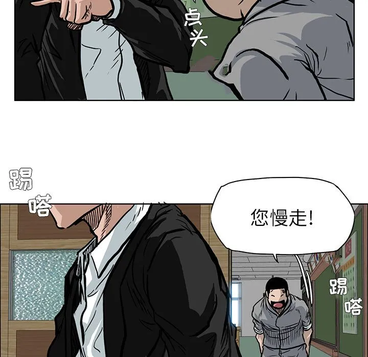 极道高校生 第63章 第75页