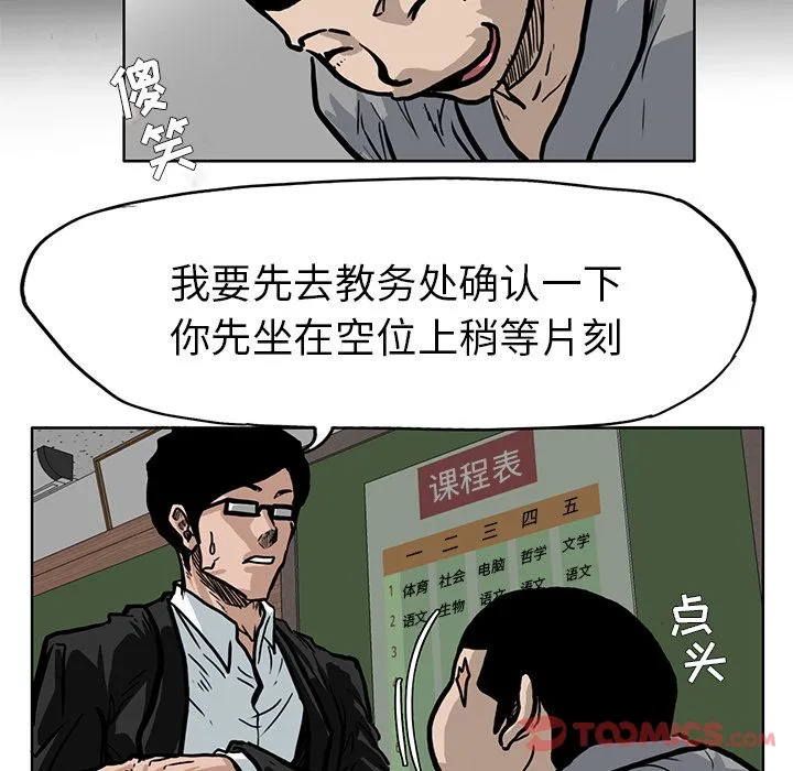 极道高校生 第63章 第74页