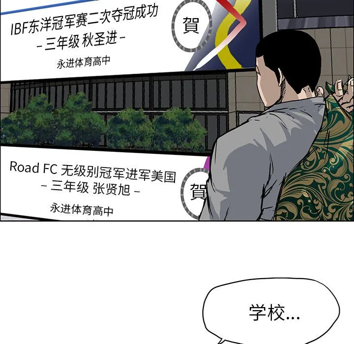 极道高校生 第63章 第49页