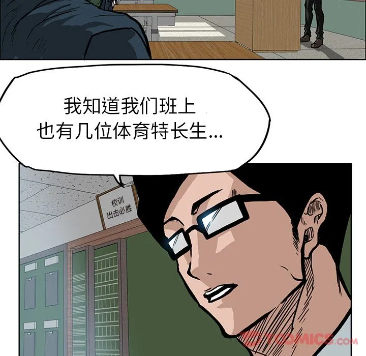 极道高校生 第63章 第58页
