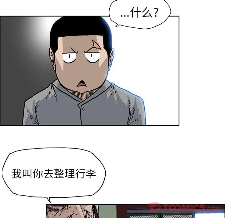 极道高校生 第63章 第30页