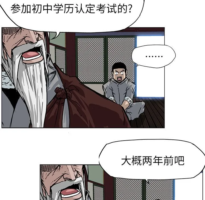极道高校生 第63章 第33页