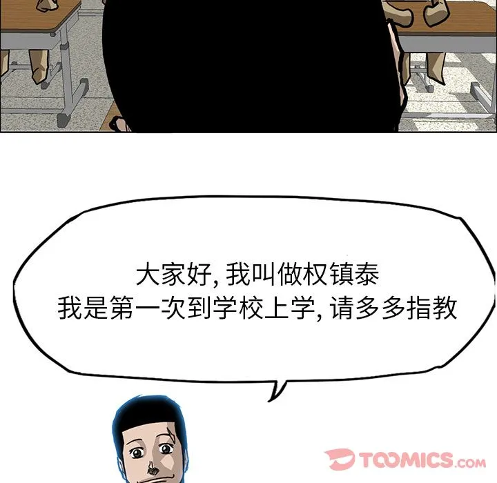 极道高校生 第63章 第78页