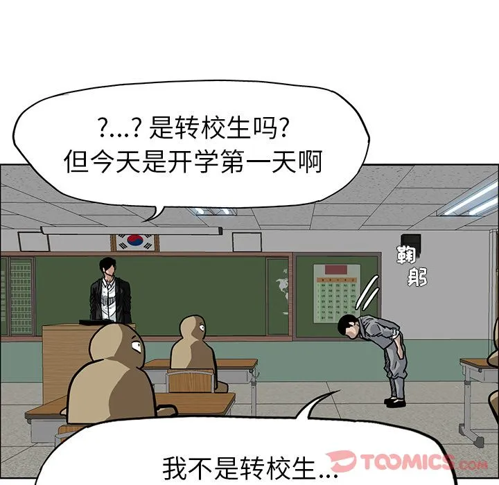 极道高校生 第63章 第70页