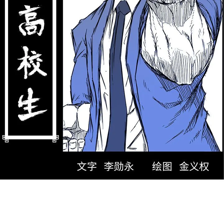 极道高校生 第63章 第53页