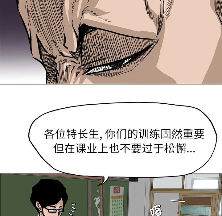 极道高校生 第63章 第65页