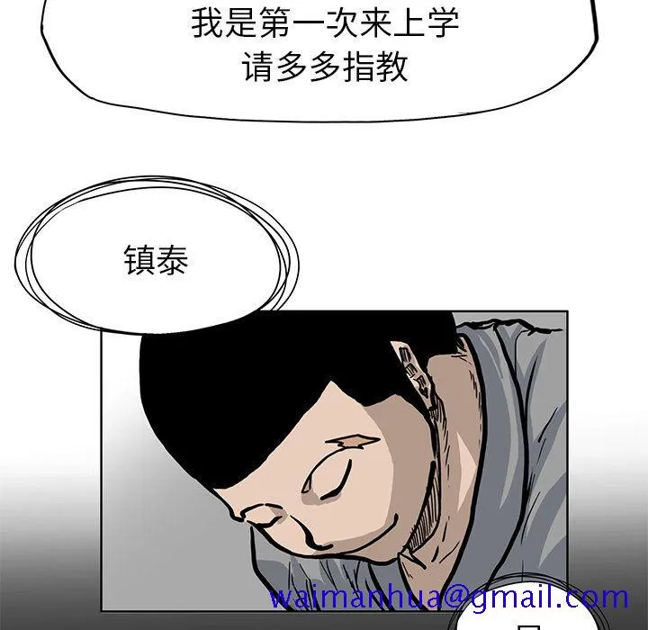 极道高校生 第63章 第71页