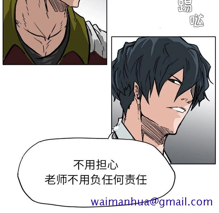 极道高校生 第52章 第61页