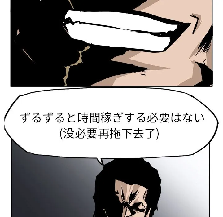 极道高校生 第52章 第73页
