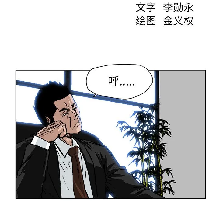 极道高校生 第52章 第23页