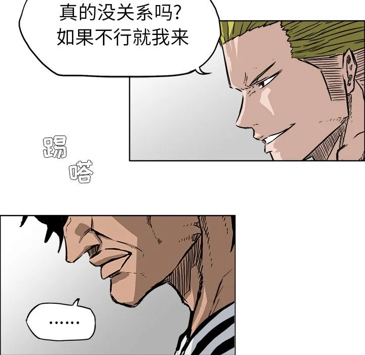 极道高校生 第52章 第19页