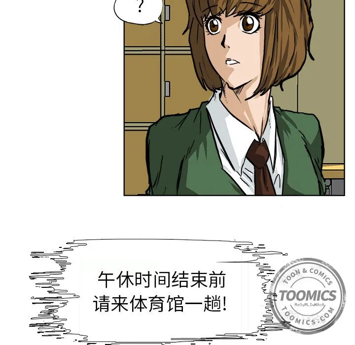 极道高校生 第52章 第32页