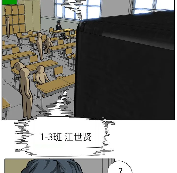 极道高校生 第52章 第30页