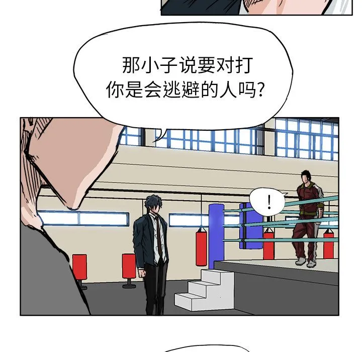 极道高校生 第52章 第49页