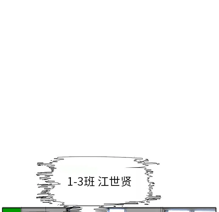 极道高校生 第52章 第29页