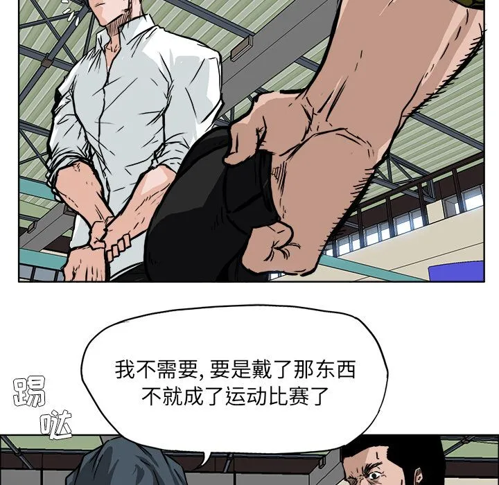 极道高校生 第52章 第59页