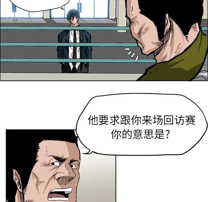极道高校生 第52章 第47页