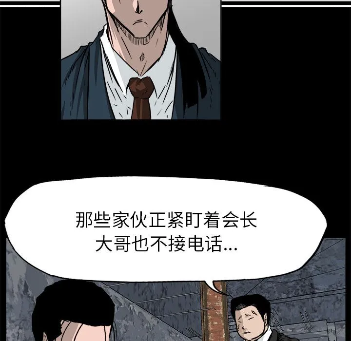 极道高校生 第52章 第8页