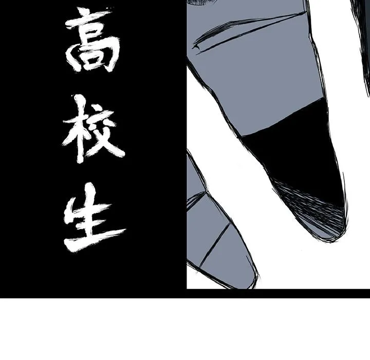 极道高校生 第52章 第22页