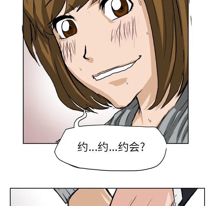 极道高校生 第32章 第74页