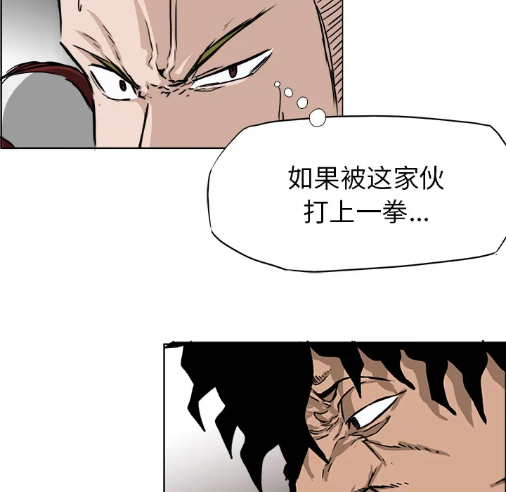 极道高校生 第32章 第52页