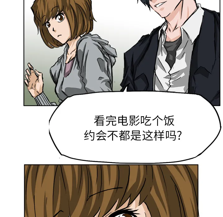 极道高校生 第32章 第73页