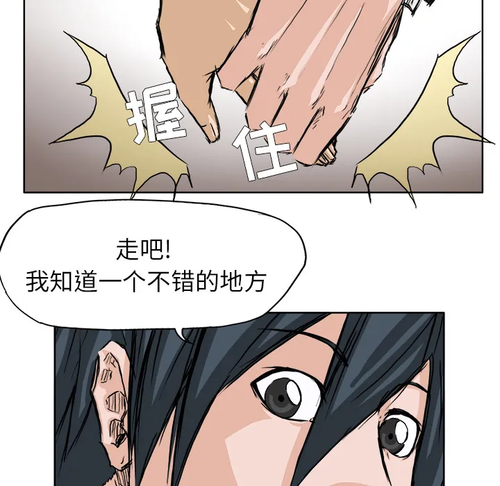 极道高校生 第32章 第75页