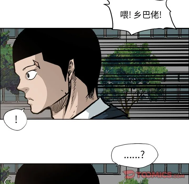 极道高校生 第74章 第50页