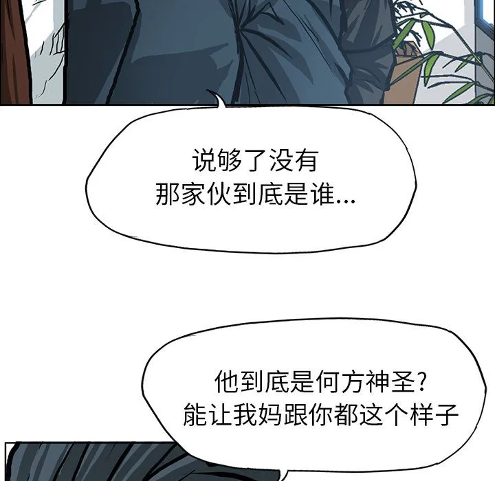 极道高校生 第74章 第33页