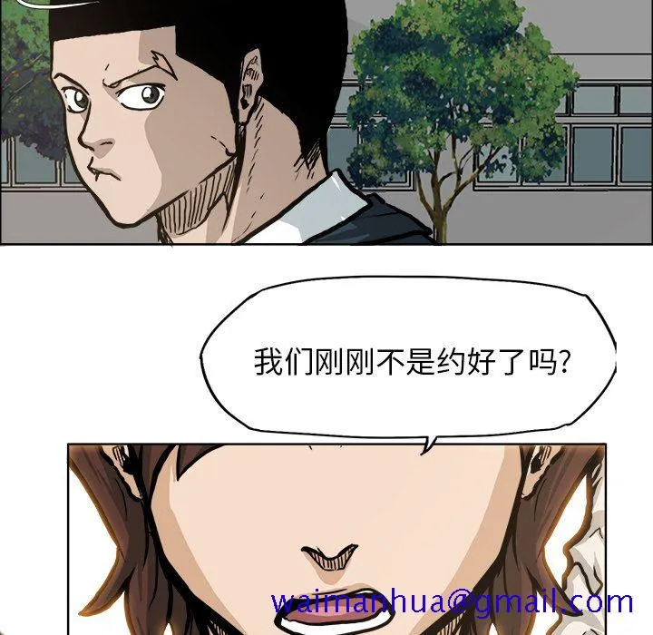 极道高校生 第74章 第51页