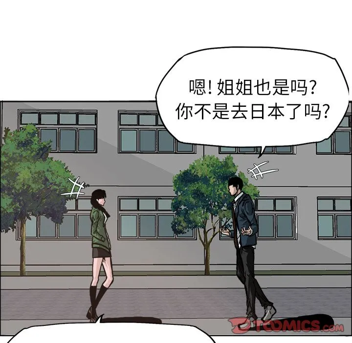 极道高校生 第74章 第72页