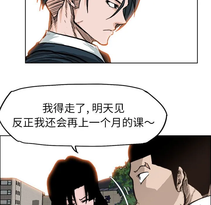极道高校生 第74章 第77页