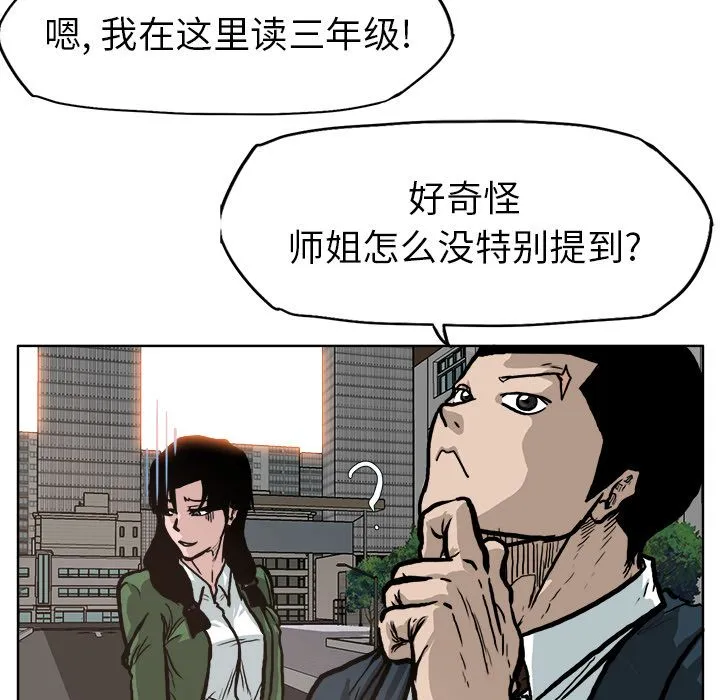 极道高校生 第74章 第73页
